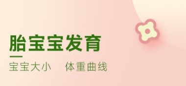 她抚孕育app下载
