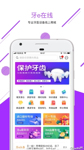 牙e在线app下载