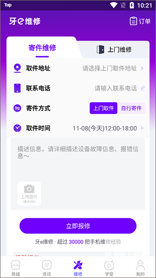 牙e在线app下载