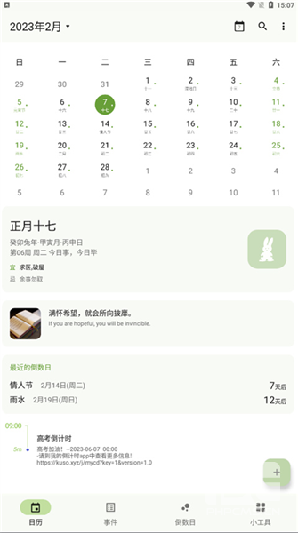 一叶日历最新版app下载