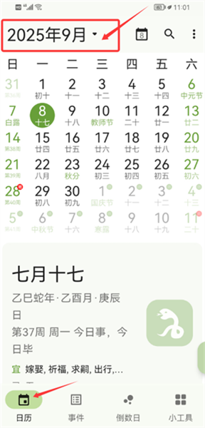 一叶日历最新版app下载