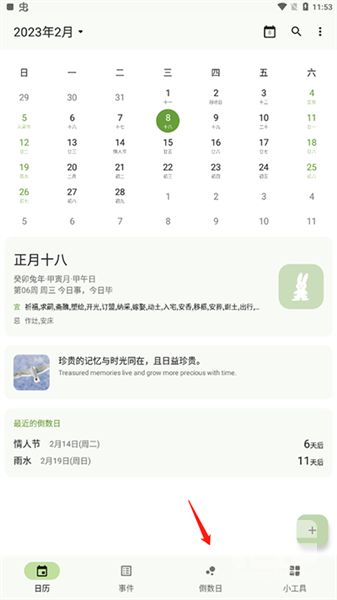 一叶日历最新版app下载