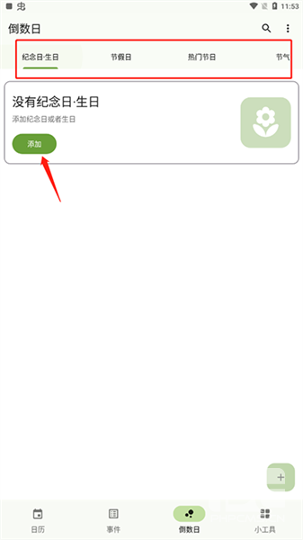 一叶日历最新版app下载