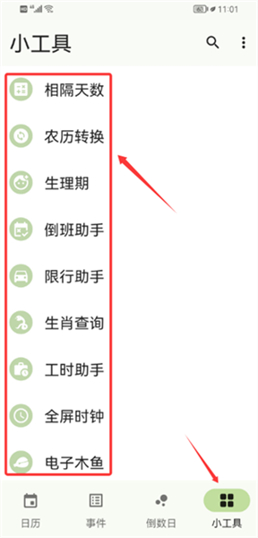 一叶日历最新版app下载