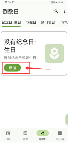 一叶日历最新版app下载