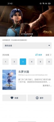 鲨鱼动漫免广告版app下载