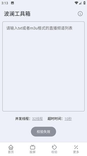 波澜工具箱app安卓版app下载