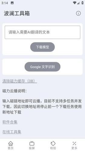 波澜工具箱app安卓版app下载