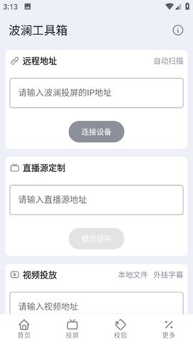 波澜工具箱app安卓版app下载
