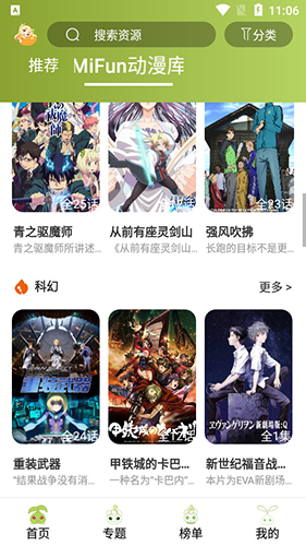 MiFun动漫去广告版app下载