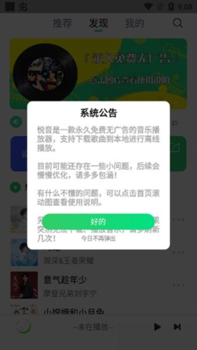 悦音app官方版app下载