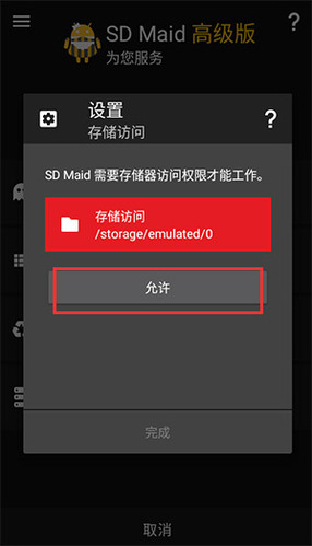 SDMaid最新版app下载