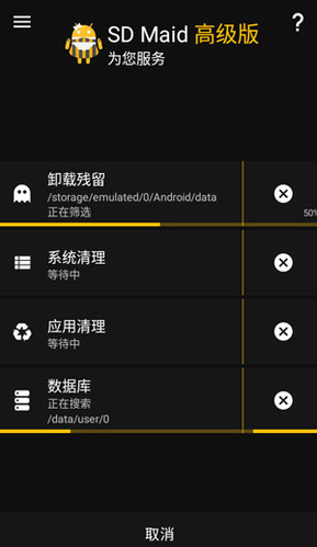 SDMaid最新版app下载