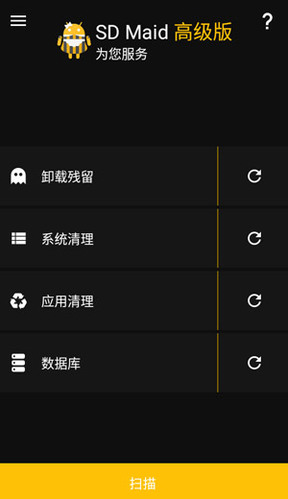 SDMaid最新版app下载