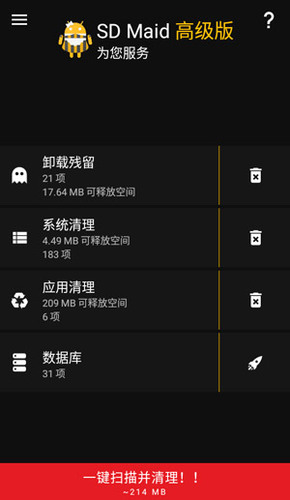 SDMaid最新版app下载