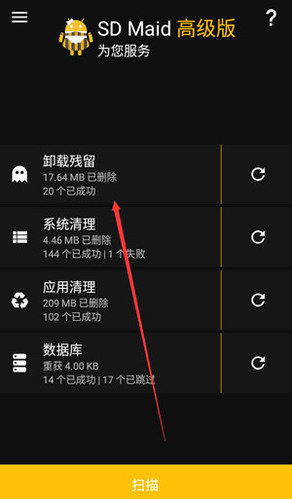SDMaid最新版app下载