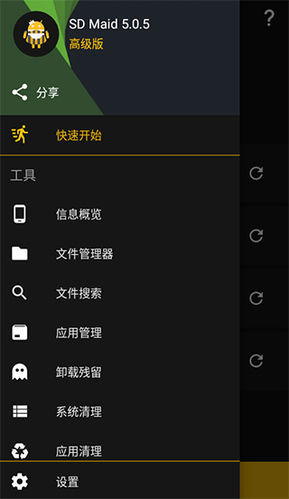SDMaid最新版app下载