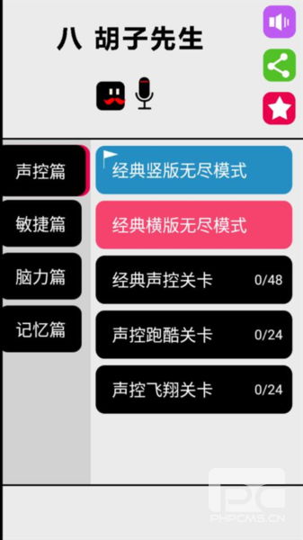 八胡子先生游戏下载