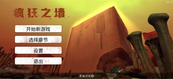 疯狂之墙2无限生命版游戏下载