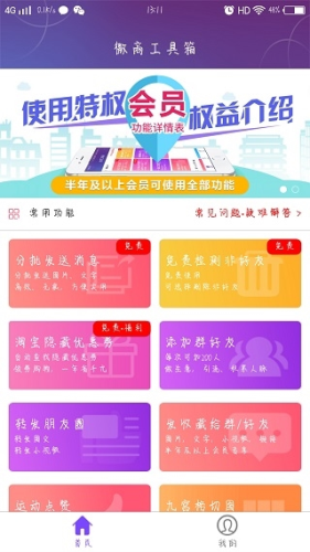 微商工具箱会员解锁版app下载