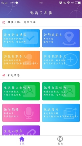 微商工具箱会员解锁版app下载