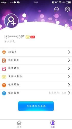 微商工具箱会员解锁版app下载