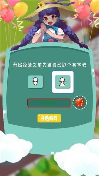 梦幻经营家手机版游戏下载