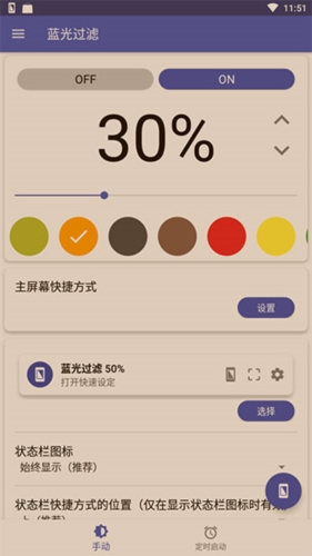 蓝光过滤器解锁付费版app下载