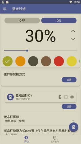 蓝光过滤器解锁付费版app下载