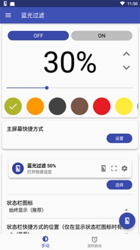 蓝光过滤器解锁付费版app下载