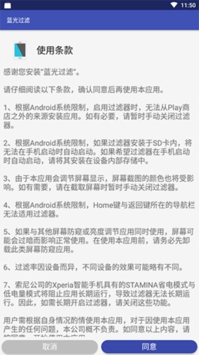 蓝光过滤器解锁付费版app下载