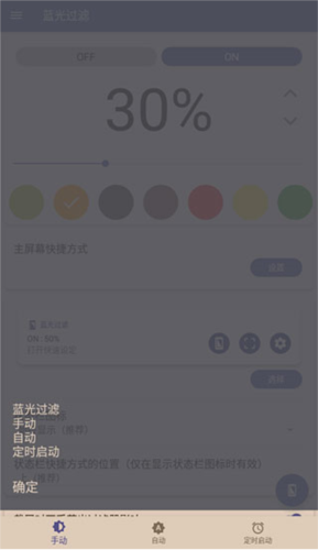 蓝光过滤器解锁付费版app下载