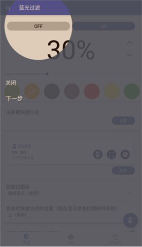 蓝光过滤器解锁付费版app下载