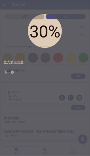 蓝光过滤器解锁付费版app下载