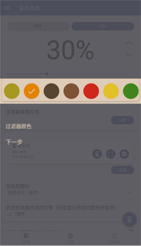 蓝光过滤器解锁付费版app下载