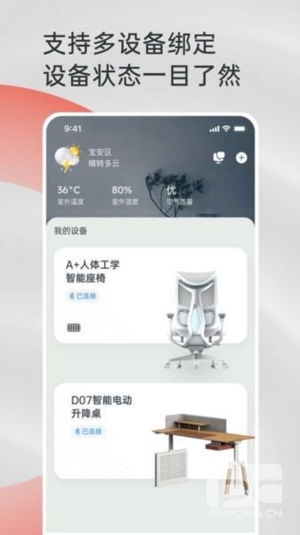 西昊智能app下载