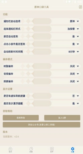 原神口袋工具2.9官方版app下载