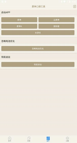 原神口袋工具2.9官方版app下载