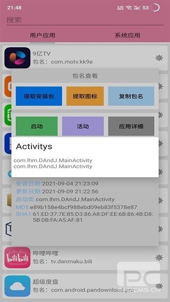包名查看器apkapp下载