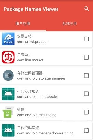 包名查看器apkapp下载