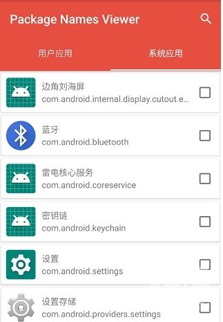 包名查看器apkapp下载