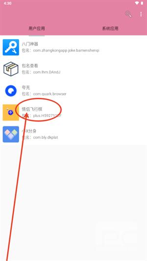 包名查看器apkapp下载