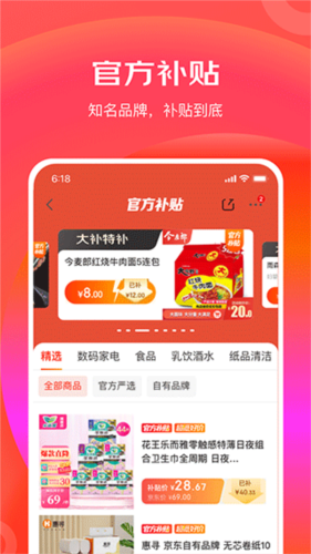京东购物特价版app下载