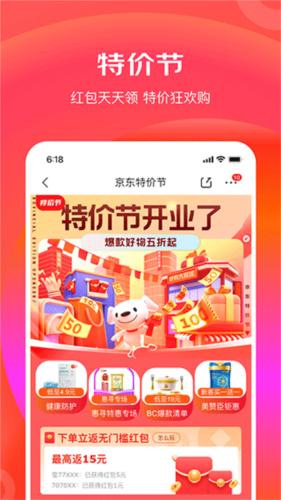 京东购物特价版app下载