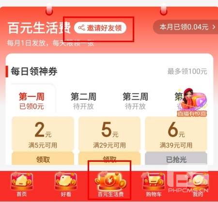 京东购物特价版app下载