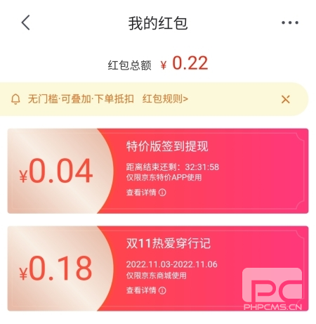 京东购物特价版app下载