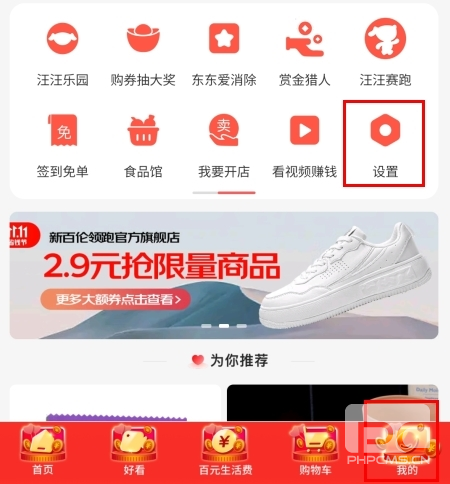 京东购物特价版app下载
