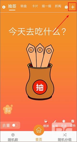 随机抽签抓阄app下载