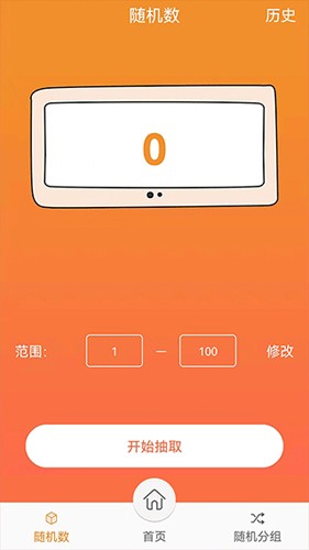 随机抽签抓阄app下载