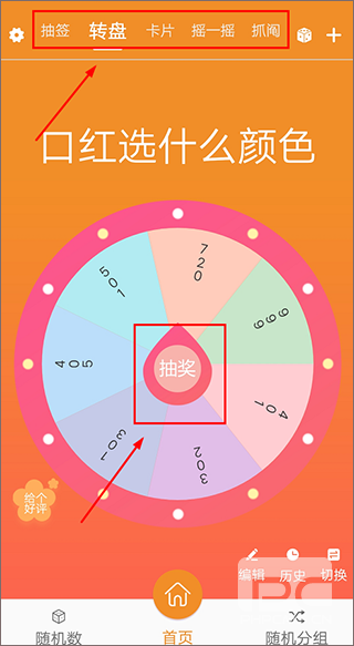 随机抽签抓阄app下载